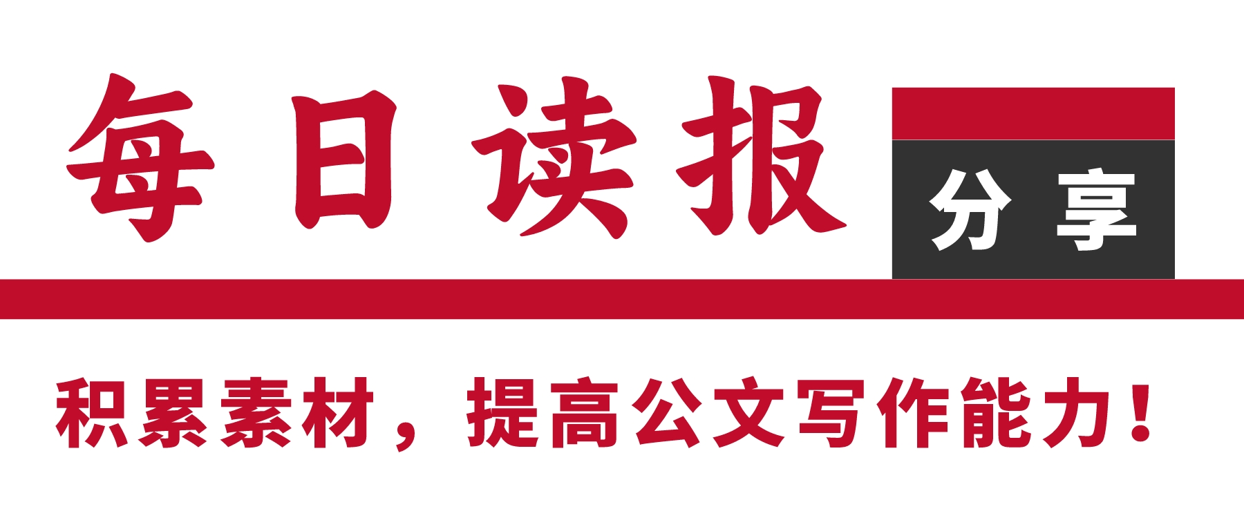 市生态环境局领导班子2024年度  落实全面从严治党主体责任情况报告